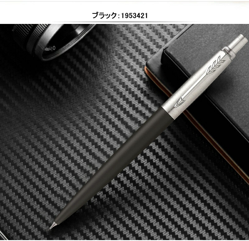 シャーペン 名入れ パーカー ジョッターJOTTER ペンシル 0.5mm