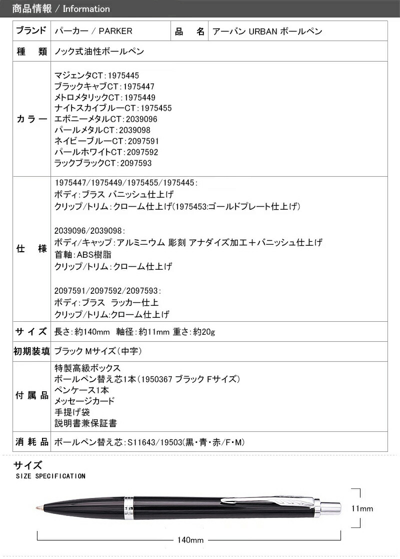 名入れ 人気定番 ボールペン パーカー Parker 9点ギフトセット アーバン Urban 名入り 名前入り 文房具 ギフト お祝い プレゼント 記念品