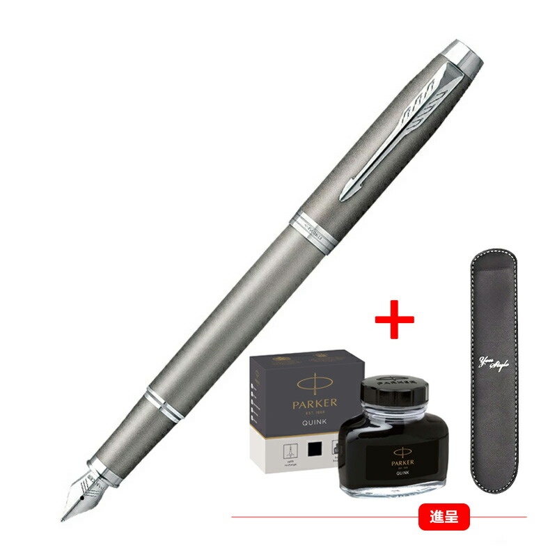 PARKER 名入れパーカー PARKER万年筆 IM ウェルネス 細字F