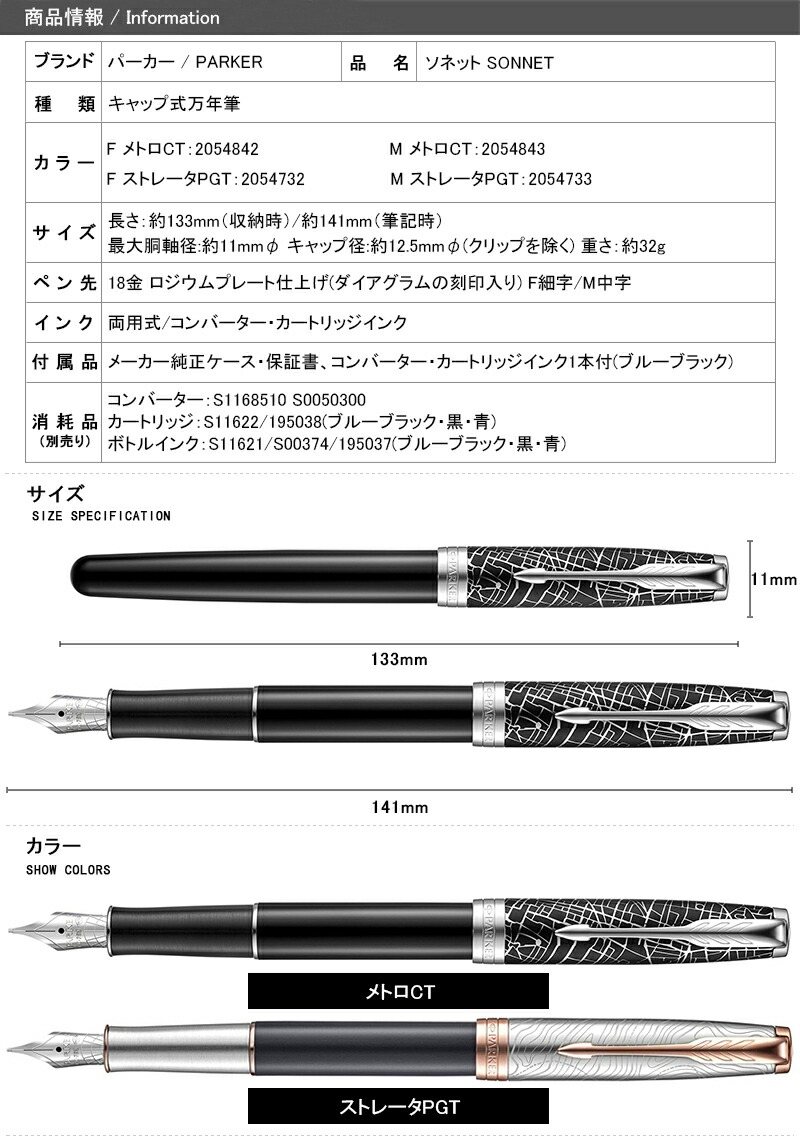 パーカー PARKER 万年筆 創業130周年記念モデル ソネット SONNET