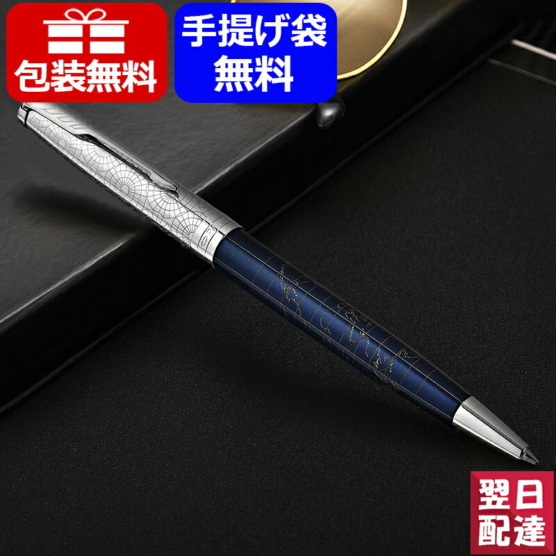 パーカー PARKER ボールペン ソネット SONNET スペシャルエディション SPECIAL EDITION 創業130周年記念モデル アトラスCT 2054857 ギフト お祝い 記念品