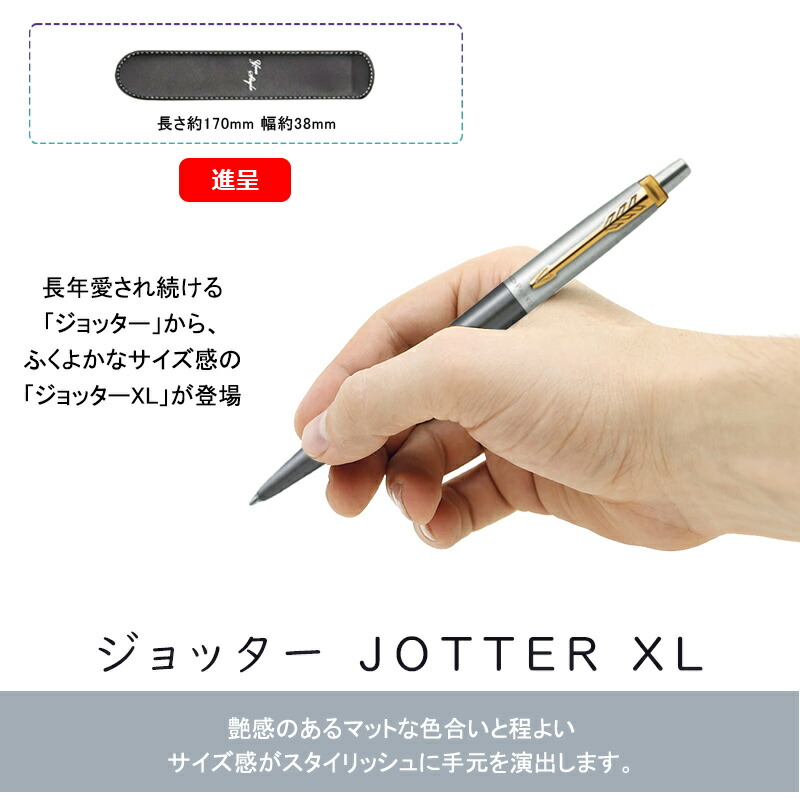 PARKER（パーカー） 【特典】パーカー 油性ボールペン ジョッターXL