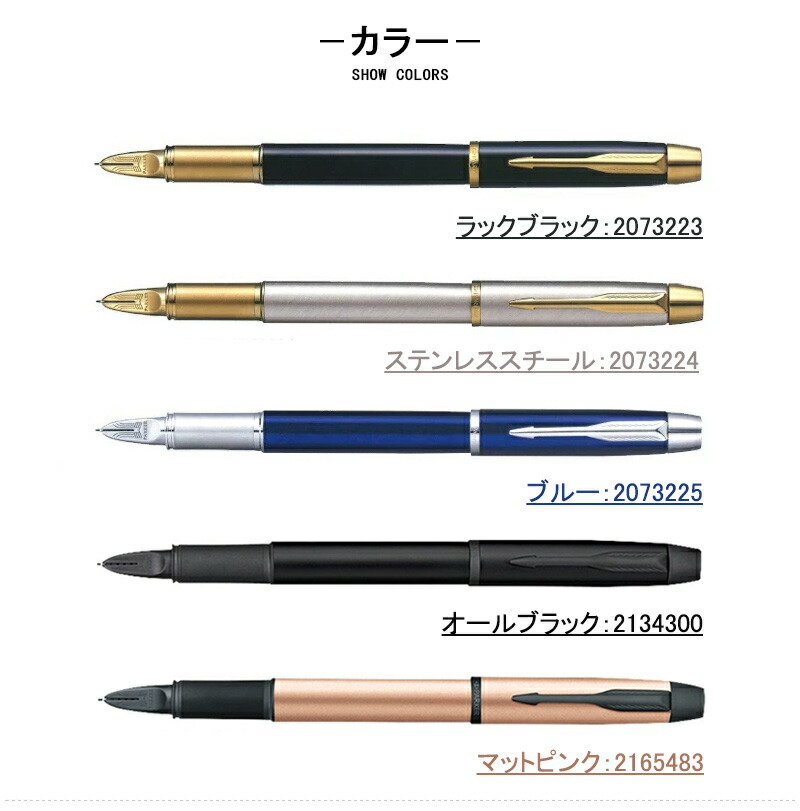 PARKER（パーカー） 名入れ PARKER 5th IM 高級ボールペン ラック