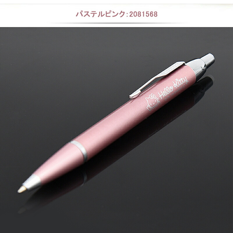 PARKER（パーカー） ボールペン アイエム IM PARKER 中字M ハロー