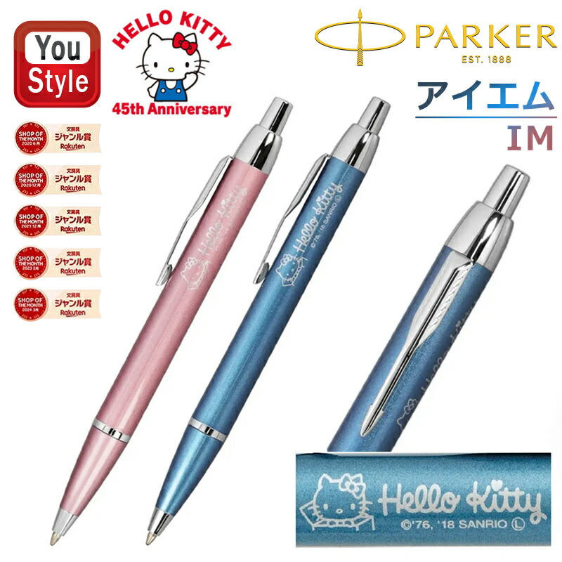 PARKER（パーカー） ボールペン アイエム IM PARKER 中字M ハロー