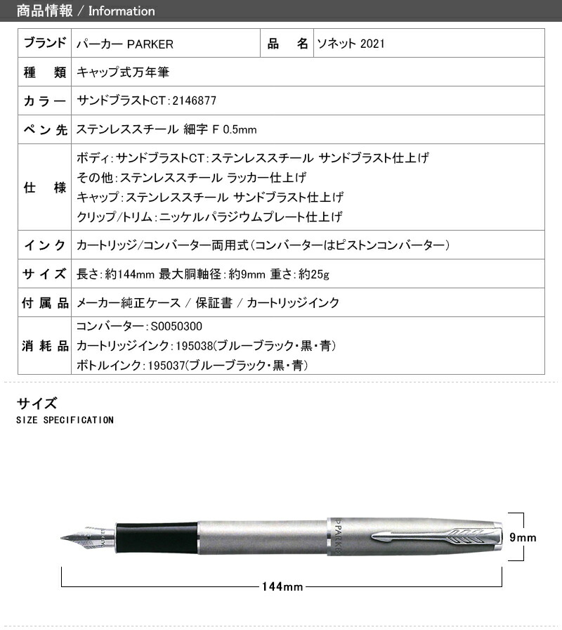 万年筆 名入れ パーカー PARKER 万年筆 ソネット 2021 CT ステンレス