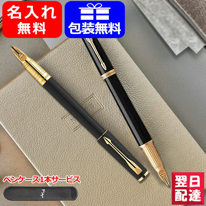 PARKER（パーカー） 名入れ PARKER 5th インジェニュイティ 1975827
