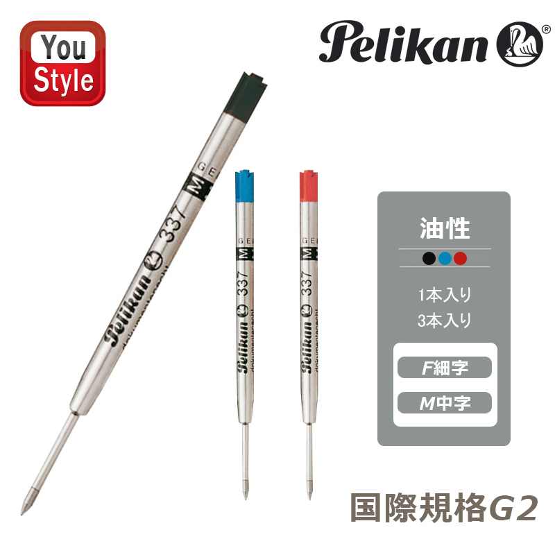 Pelikan（ペリカン） ボールペン替え芯 F細字 0.8mm/M中字 1.0mm G2
