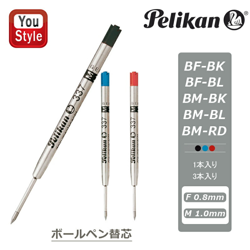 Pelikan（ペリカン） ボールペン替え芯 F細字 0.8mm/M中字 1.0mm G2
