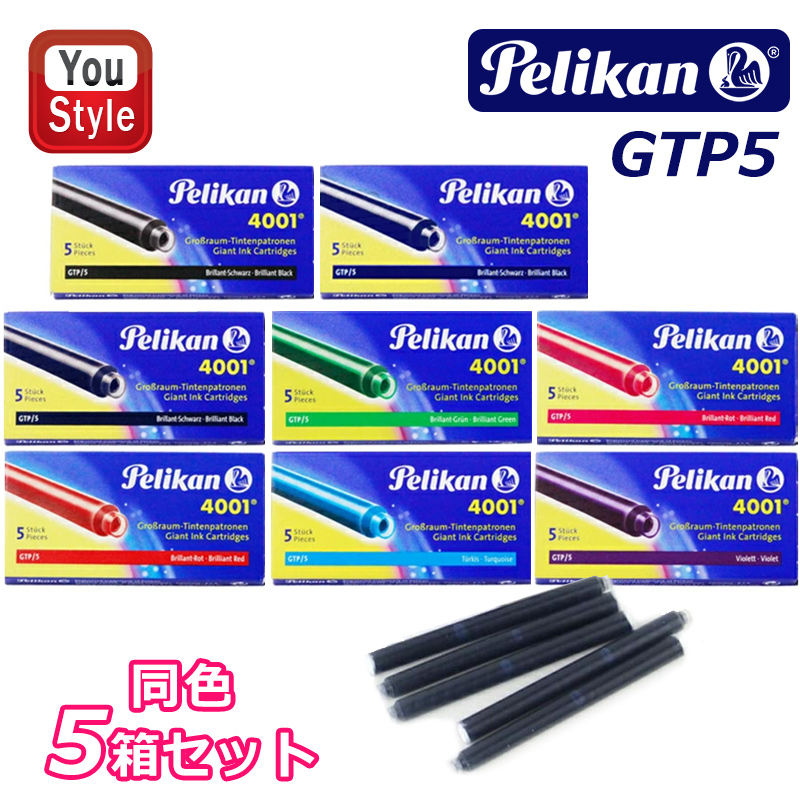 Pelikan（ペリカン） 「まとめ買いがお得！5箱セット！！」ペリカン