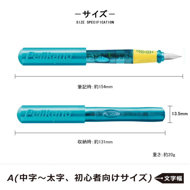Pelikan（ペリカン） ペリカーノジュニア 万年筆 カートリッジインク式