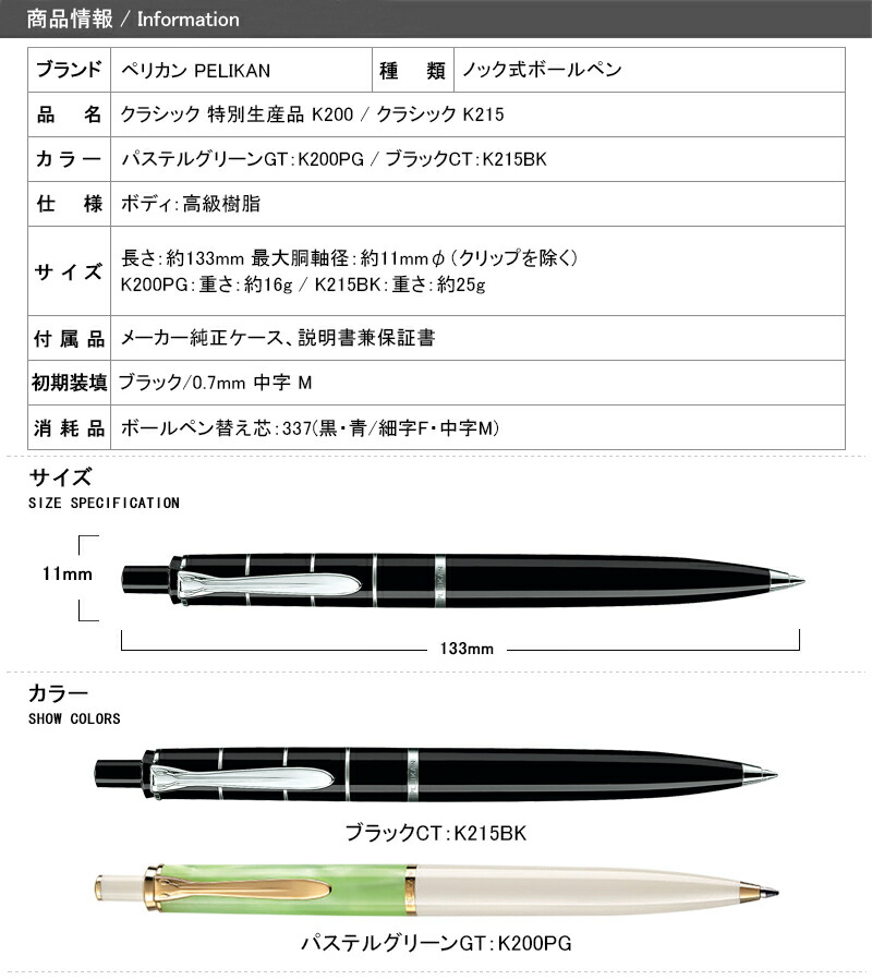 限定品K200/K215 ボールペン 名入れ ペリカン PELIKAN ボールペン