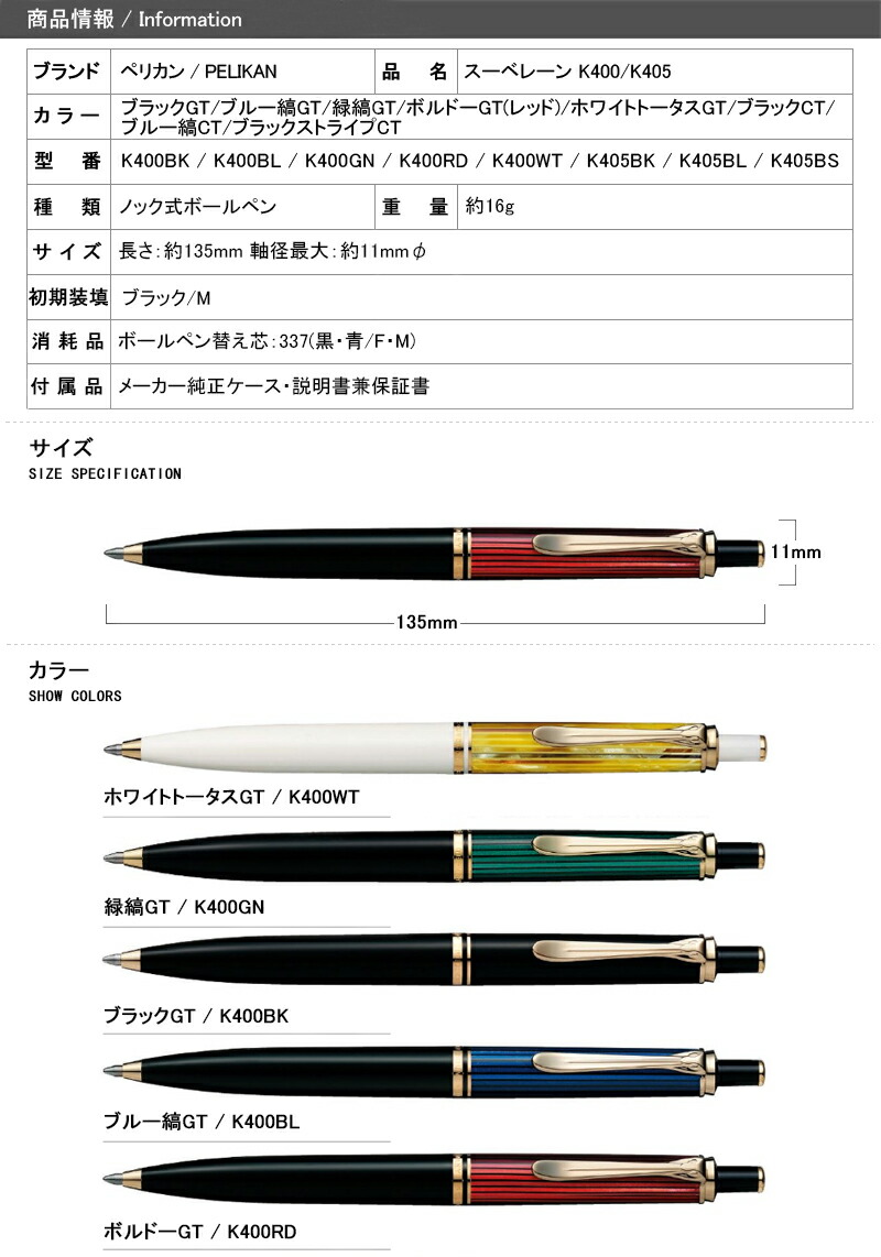 ボールペン 名入れ ペリカン PELIKAN スーベレーンボールペン K400