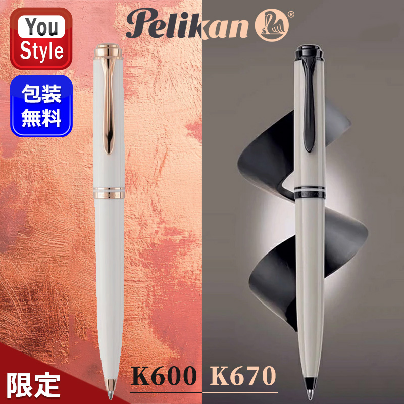 Pelikan（ペリカン） ボールペン スーベレーン 特別生産品 K600