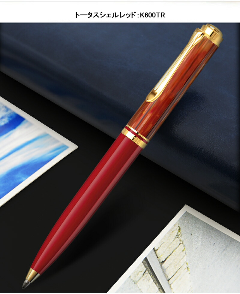 名入れ ボールペン ペリカン PELIKAN スーベレーン K600/K605 全7色