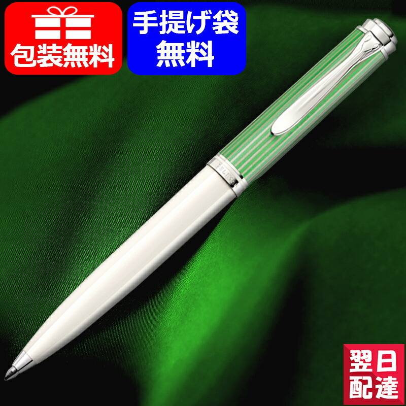 ボールペン 名入れ ペリカン PELIKAN 特別生産品 スーベレーン