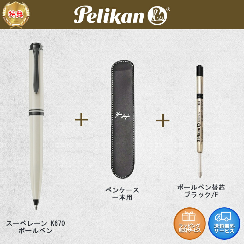 Pelikan（ペリカン） 【特典】ペリカン スーベレーン K670 ウォーム
