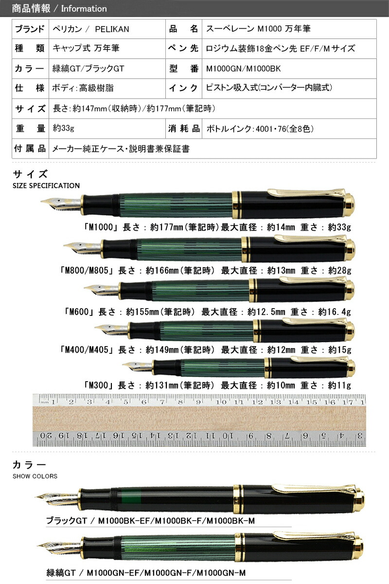 ペリカン PELIKAN M1000 スーベレーン 万年筆 緑縞GT/ブラックGT 