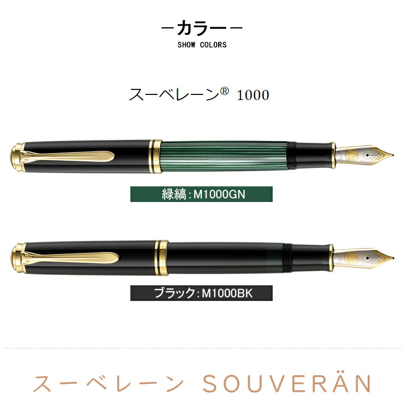Pelikan（ペリカン） 万年筆 スーベレーン EF/F/M M1000 緑縞 M1000GN
