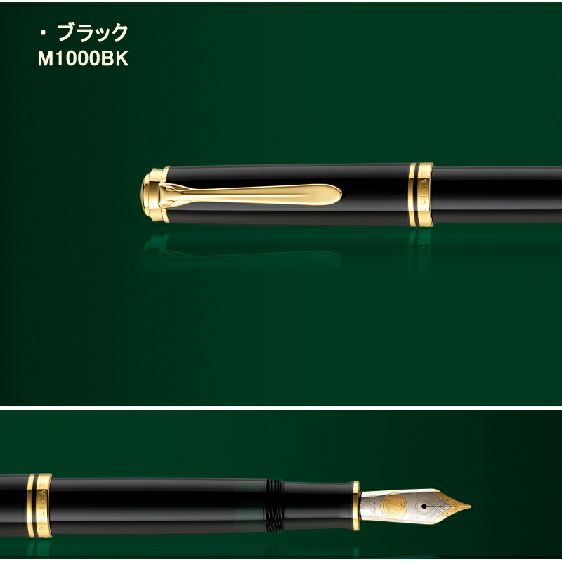 Pelikan（ペリカン） 万年筆 スーベレーン EF/F/M M1000 緑縞 M1000GN
