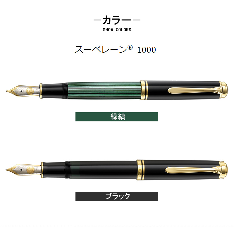 Pelikan（ペリカン） 万年筆 スーベレーン M1000 PELIKAN Souveran EF