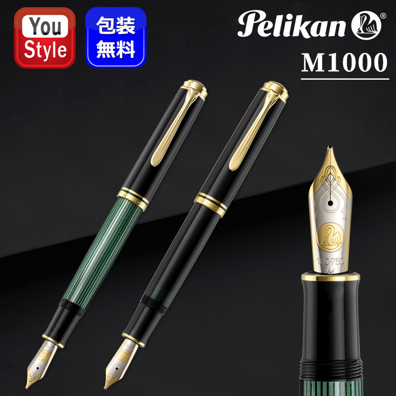 Pelikan（ペリカン） 万年筆 スーベレーン M1000 PELIKAN Souveran EF