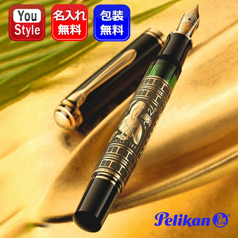 Pelikan（ペリカン） 名入れ トレド 万年筆 M700 ブラック ロジウム