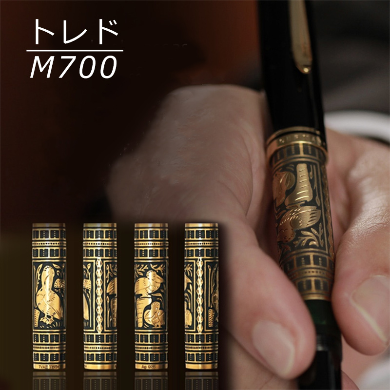 Pelikan（ペリカン） トレド 万年筆 PELIKAN Toled M700 ブラック