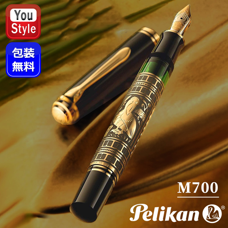 Pelikan（ペリカン） トレド 万年筆 PELIKAN Toled M700 ブラック
