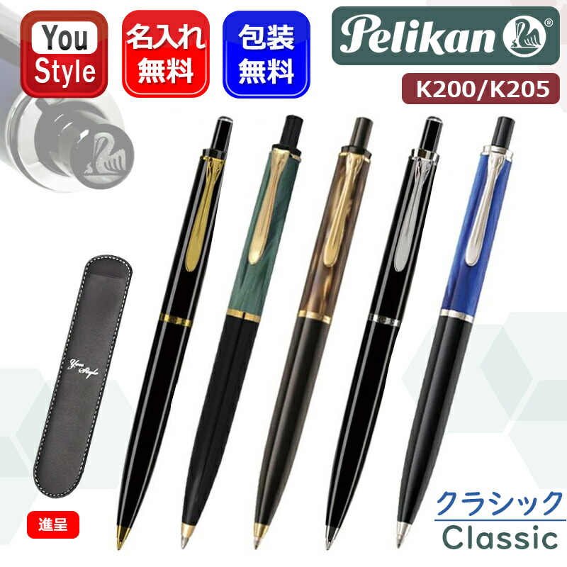 Pelikan（ペリカン） 名入れ ボールペン クラシック ブラック