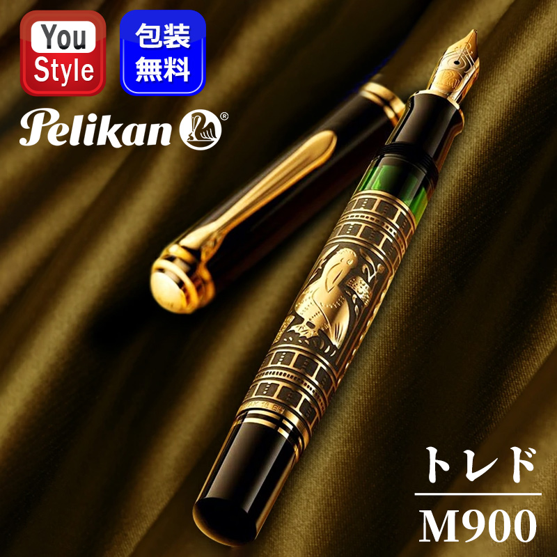 Pelikan（ペリカン） トレド 万年筆 PELIKAN Toledo ブラック ロジウム