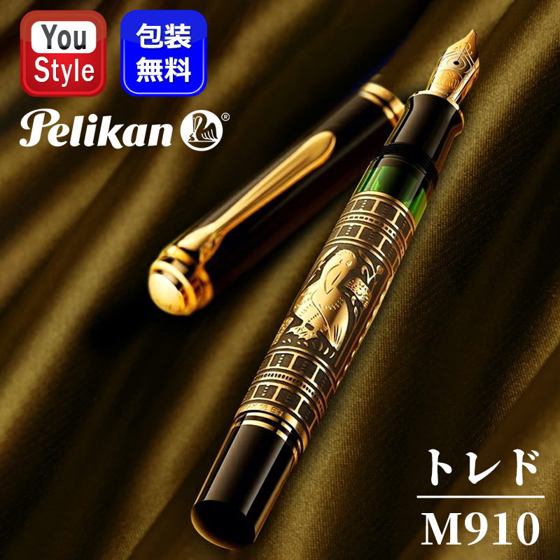 Pelikan（ペリカン） 万年筆 トレド Toledo ブラックGT ロジウム装飾18