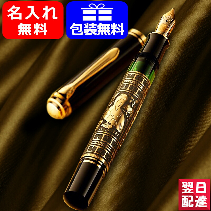 名入れ 万年筆 M900 ペリカン PELIKAN Toledo トレド ブラックGT