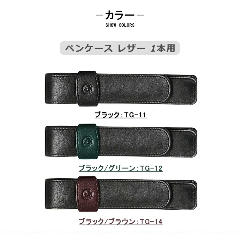 ペリカン ペンケース 1本差し ブラック Pelikan ペリカン 本革 レザーペンケース TG-11 1本用 ブラック