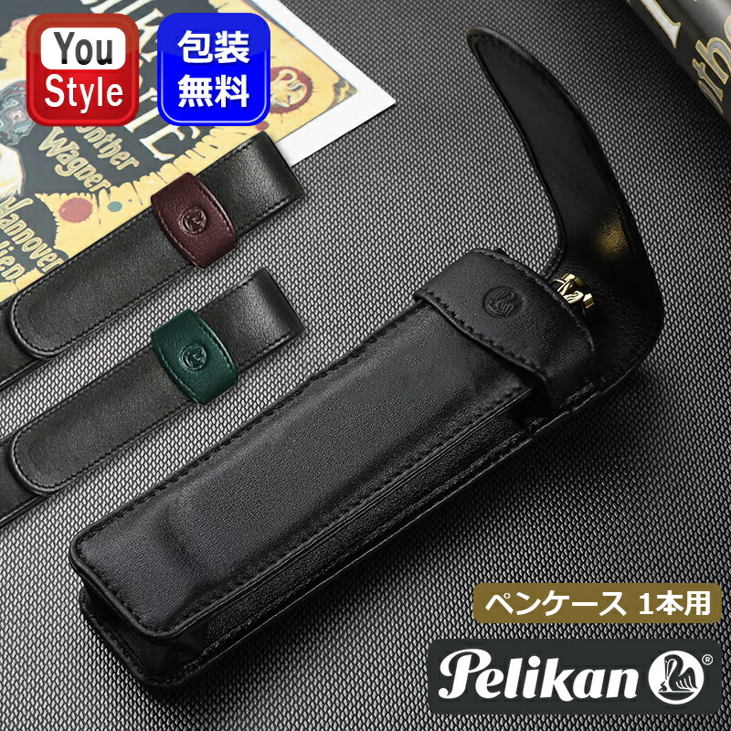 Pelikan（筆記具） ペリカン PELIKAN ペンケース 1本用 レザー