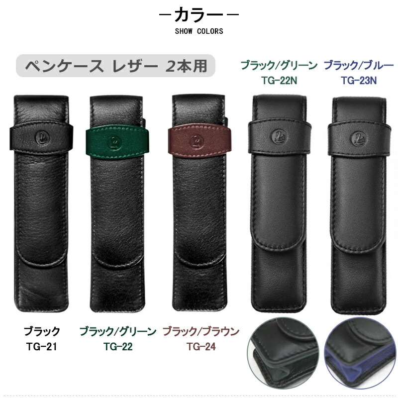 Pelikan（ペリカン） 【2本用】ペリカン ペンケース レザー ブラック