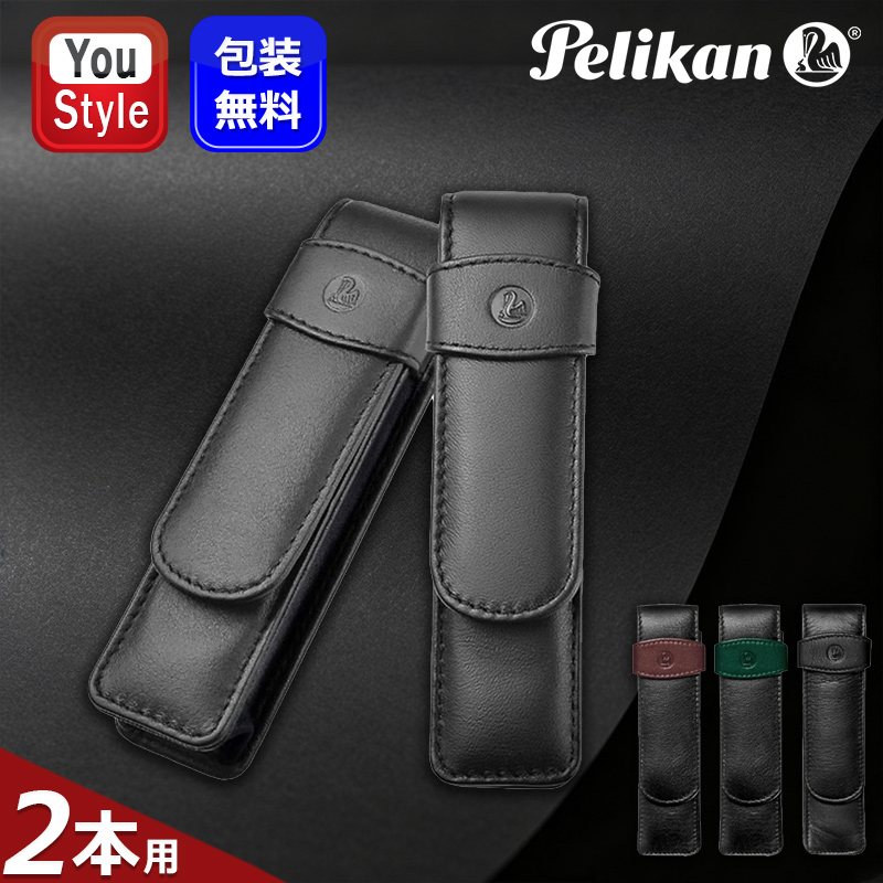 Pelikan（ペリカン） 【2本用】ペリカン ペンケース レザー ブラック