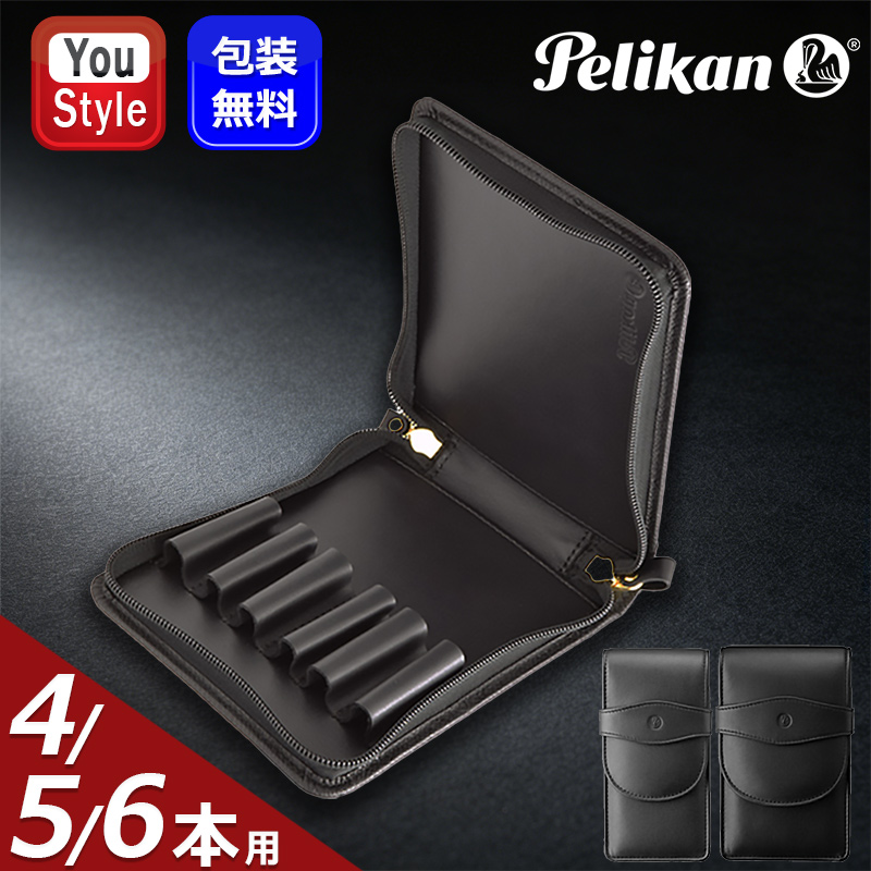 Pelikan（ペリカン） 【4/5/6本用】ペリカン ペンケース レザー 4本用