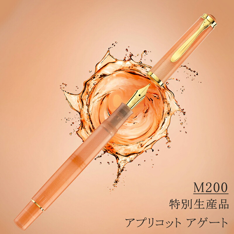 Pelikan（ペリカン） 万年筆 特別生産品 クラシック Classic M200/M205