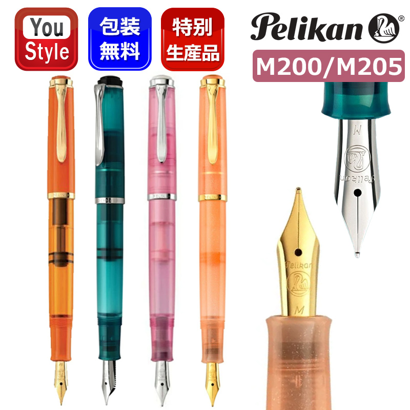Pelikan（ペリカン） 万年筆 特別生産品 クラシック Classic M200/M205