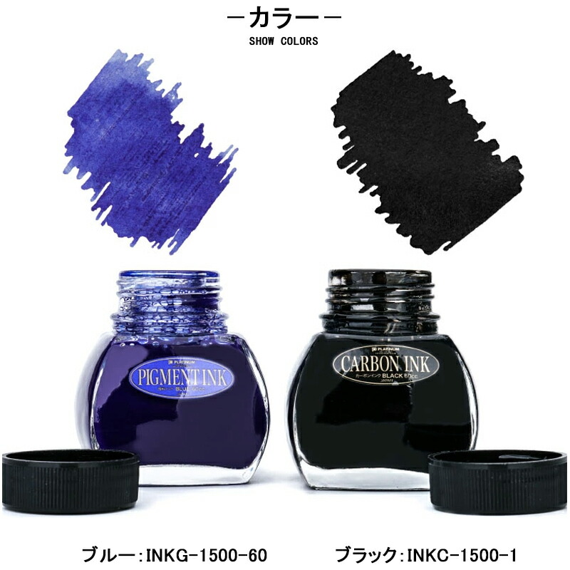 プラチナ万年筆 PLATINUM 万年筆用 限定品 ボトルインク 60cc 水性顔料