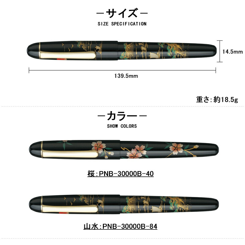 プラチナ万年筆 PLATINUM 3776 加賀平蒔絵 桜/山水 14K F細字/M中字/B