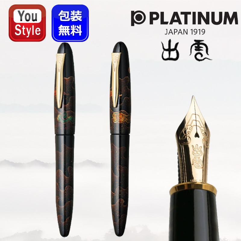 プラチナ万年筆 【取寄品】プラチナ万年筆 PLATINUM 出雲 八雲塗り 銀
