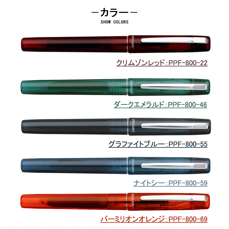 プラチナ万年筆 プレフォンテ PLATINUM PREFOUNT PPF-800 クリムゾン