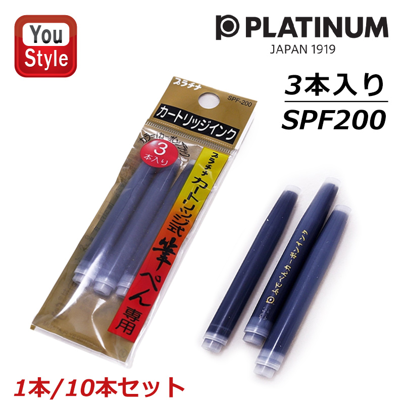 プラチナ万年筆 PLATINUM カートリッジ カーボン筆ぺん専用 黒 SPF-200