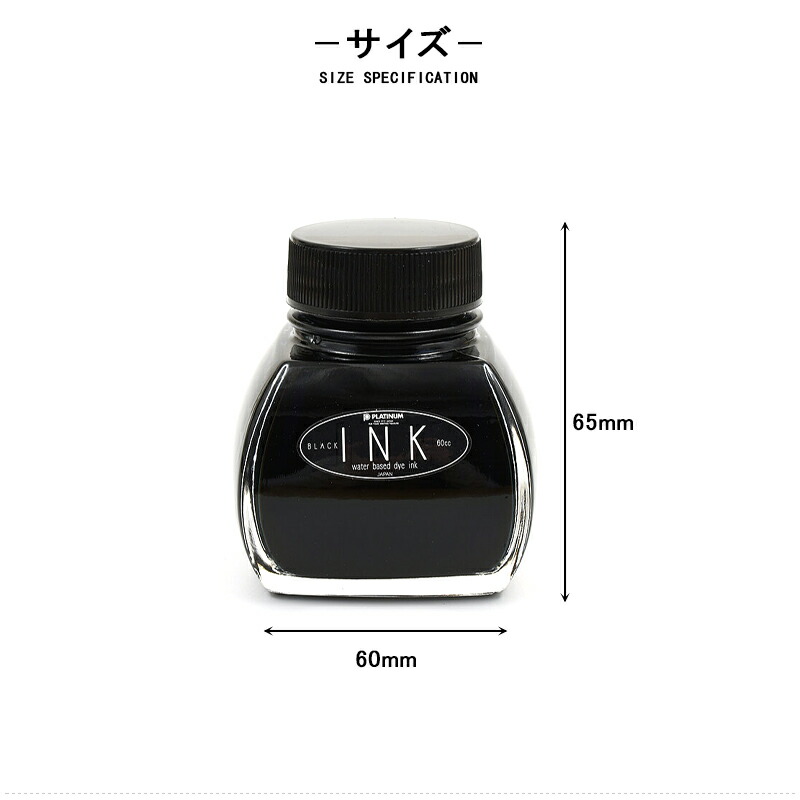 プラチナ万年筆 PLATINUM 万年筆用 ボトルインク 60ml 水性染料インク