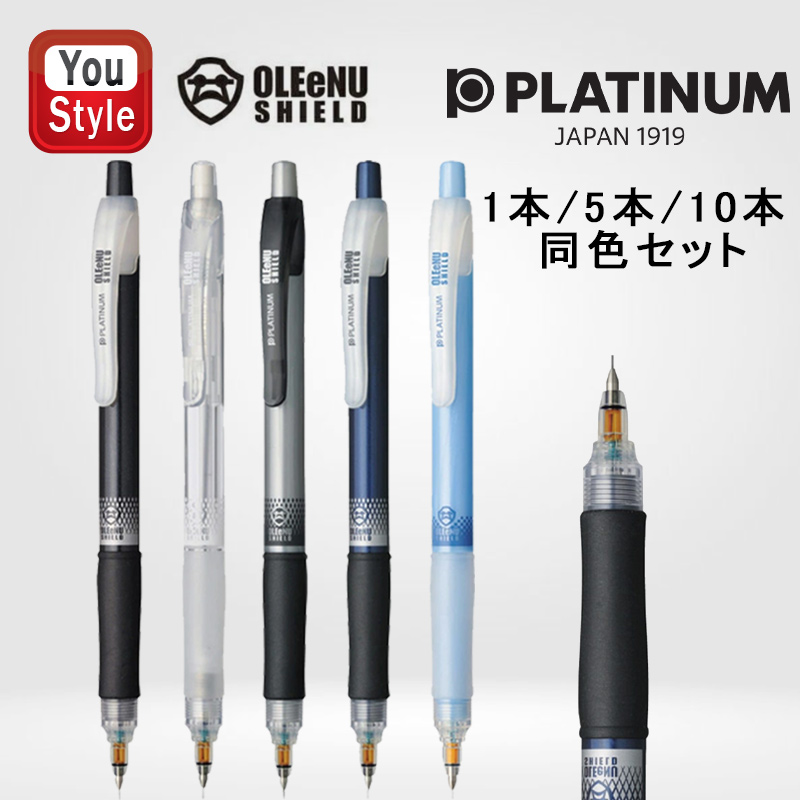 プラチナ万年筆 PLATINUM ペンシル オ・レーヌ OLEENU SHIELD 0.5mm