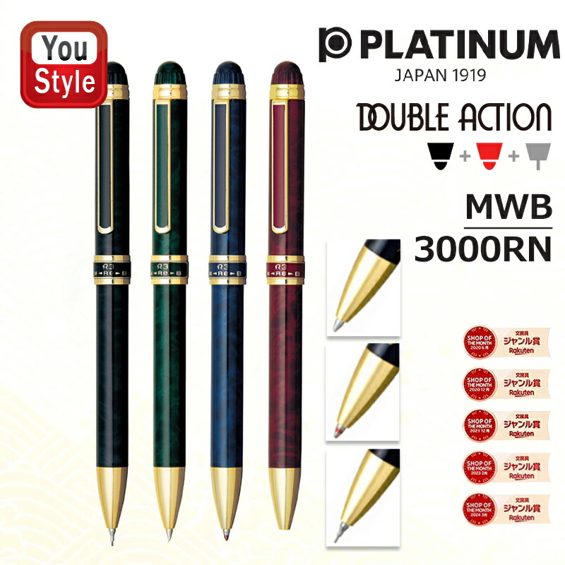 プラチナ万年筆 多機能ペン プラチナ ダブル3アクション DOUBLE 3