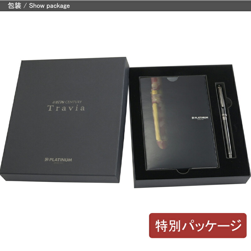 プラチナ万年筆 Travia M 2000セット限定版 youstyle-pen_pla-pgb-3000d