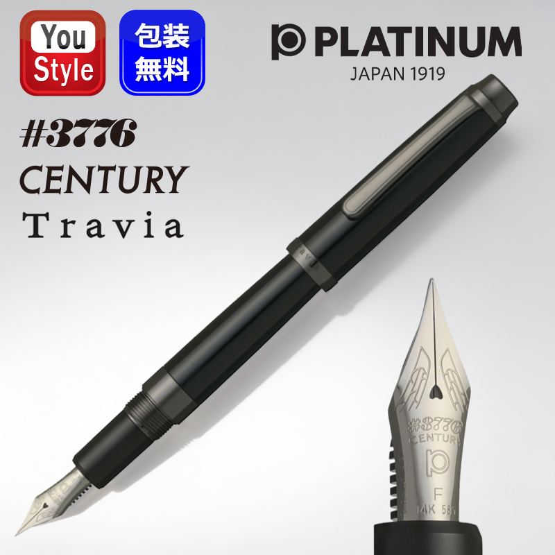 3776 センチュリー 好評発売中！プラチナ万年筆 PLATINUM 限定＃3776